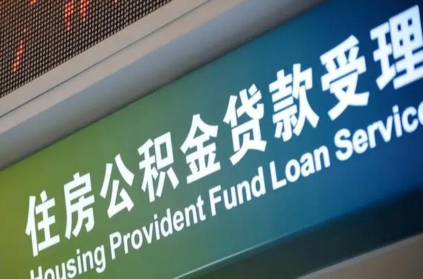 吴忠离职后住房公积金提取条件（离职了住房公积金提取条件）